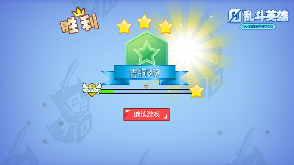 乱斗英雄 最新版