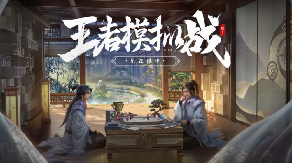 王者荣耀王者模拟战