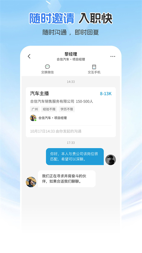 广州直聘App