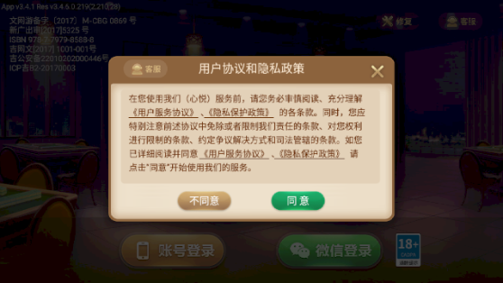 心悦吉林麻将官方正版