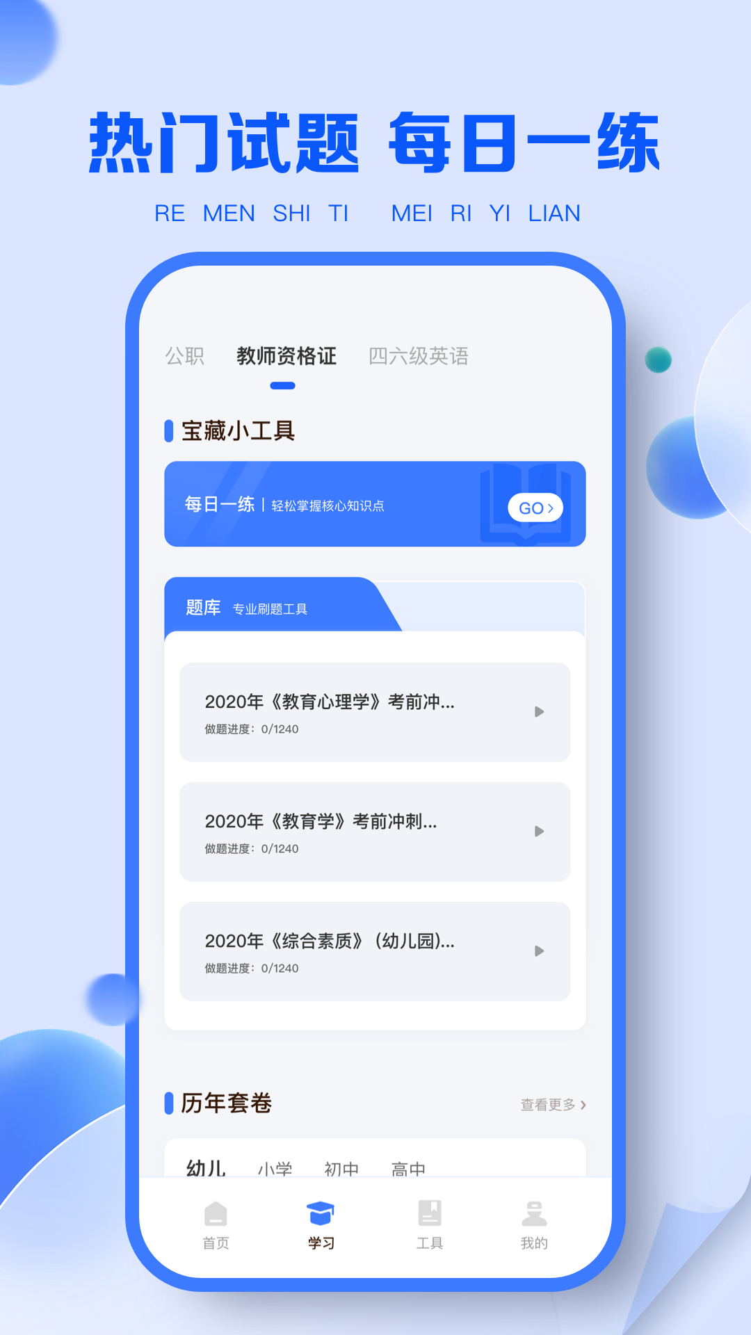 职教云 官方版