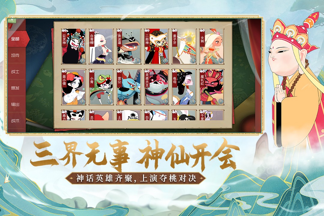 闹闹天宫(官网版)