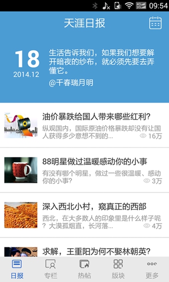 天涯日报