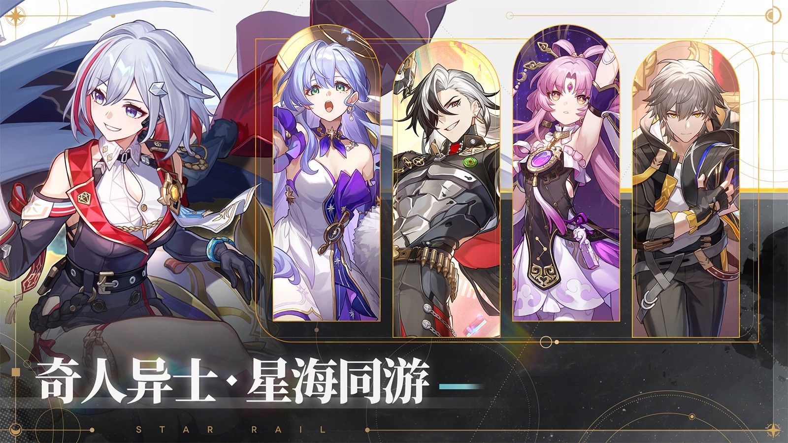 崩坏星穹铁道(官服)