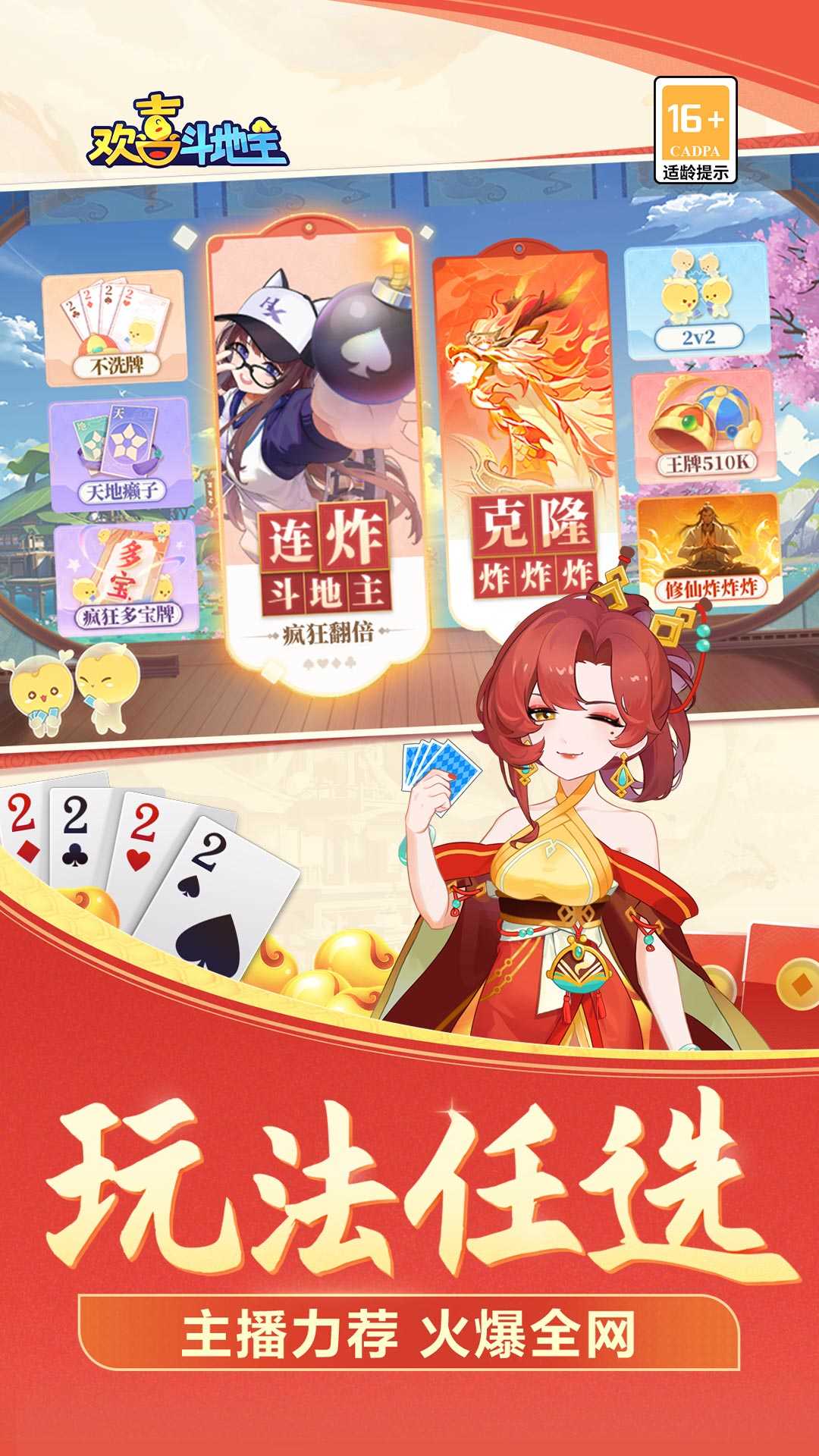 欢喜斗地主赢话费
