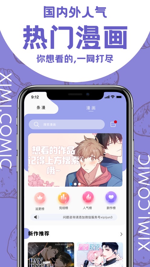 西米漫画 官方正版