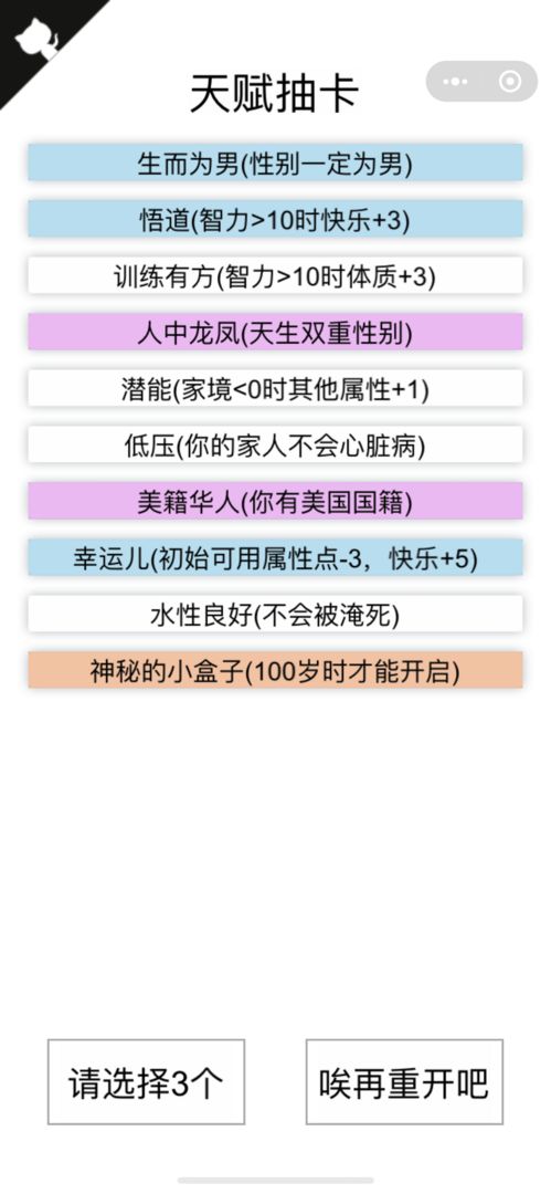 人生重开模拟器(修仙版)