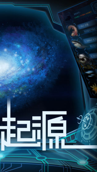 物种起源变态版(Origin)