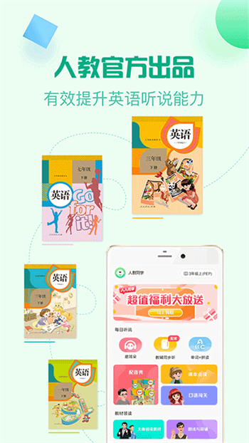人教口语官方版2024版本