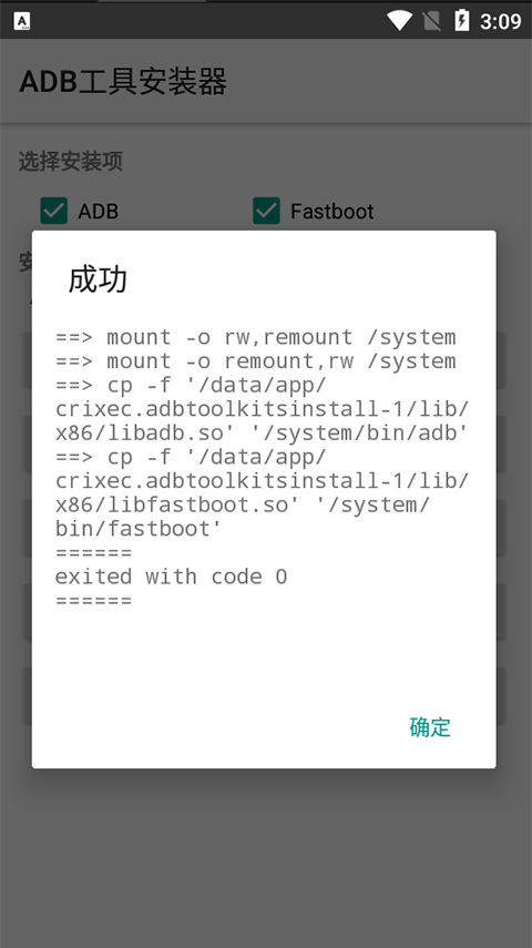ADB工具包 安卓版