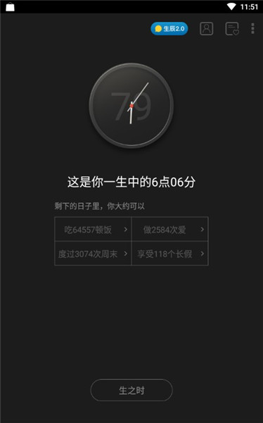 生辰软件