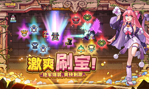 我的勇者手游下载