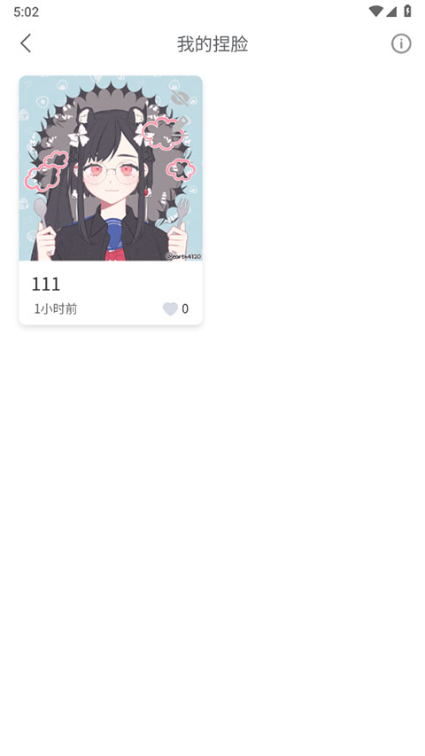 捏脸研究所 旧版