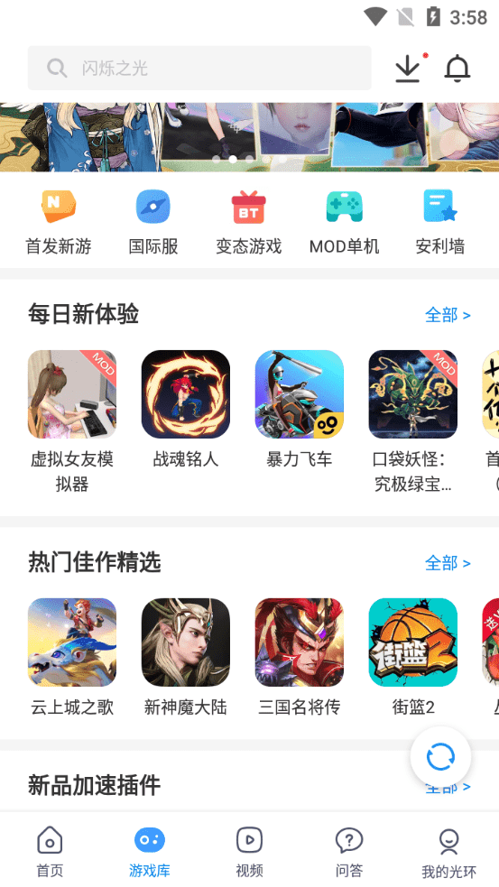 光环助手 官方版