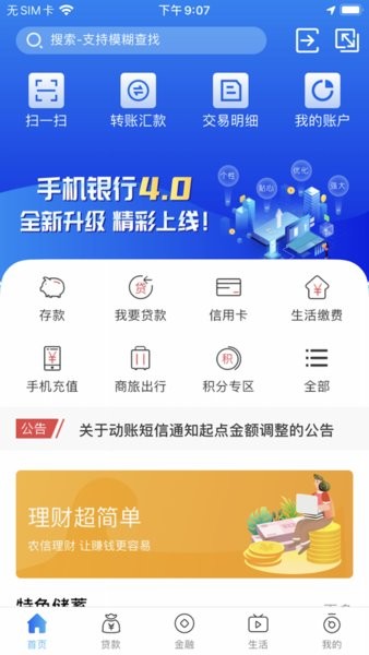 河南农信app
