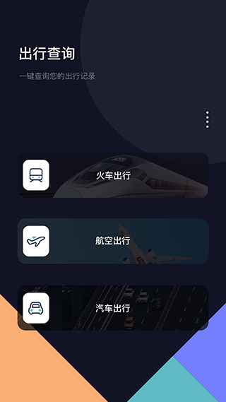 酒店记录查询App