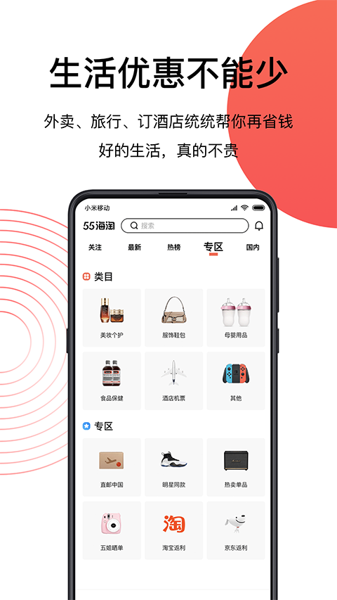 55海淘返利app