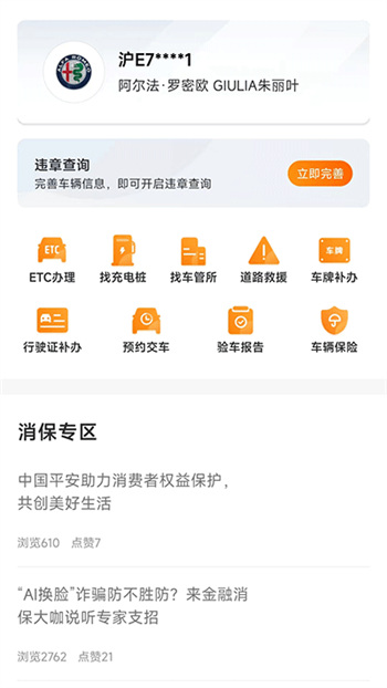 平安车管家app官方版