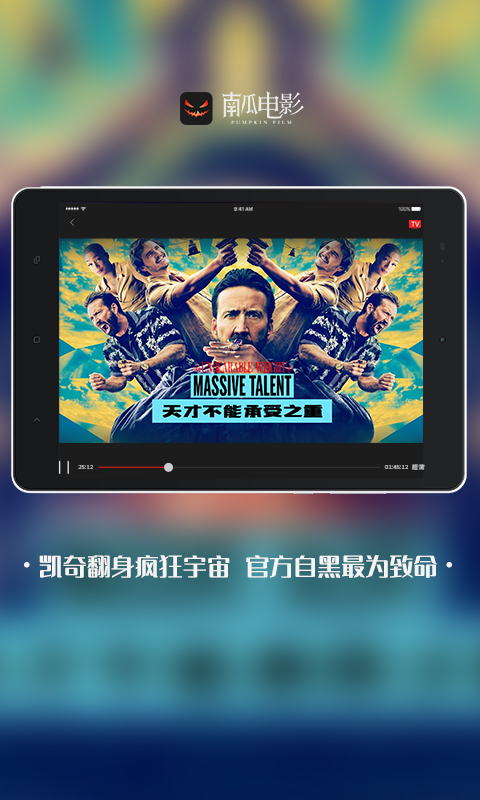 南瓜电影TV