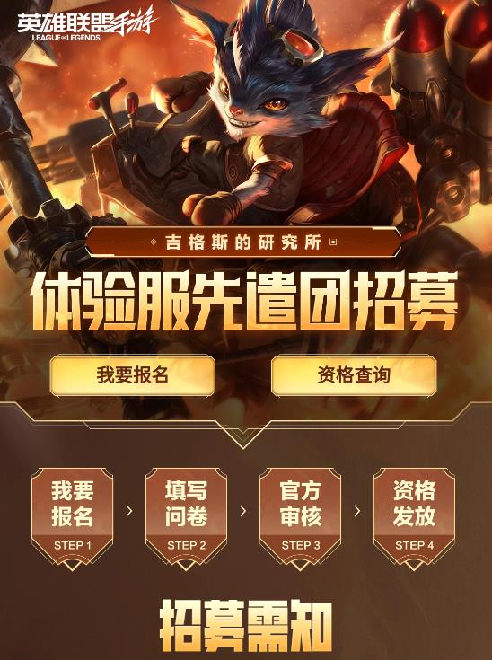 英雄联盟手游体验服