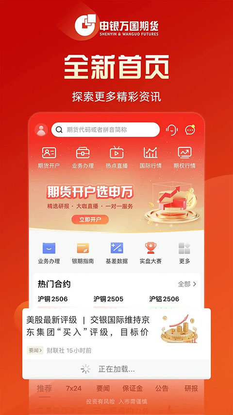 申万期货App