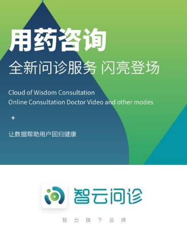 1600674108333789.png 智云问诊