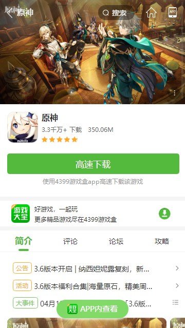 4399游戏盒下载安装