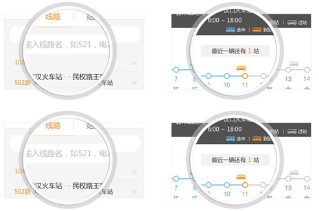 智能公交app