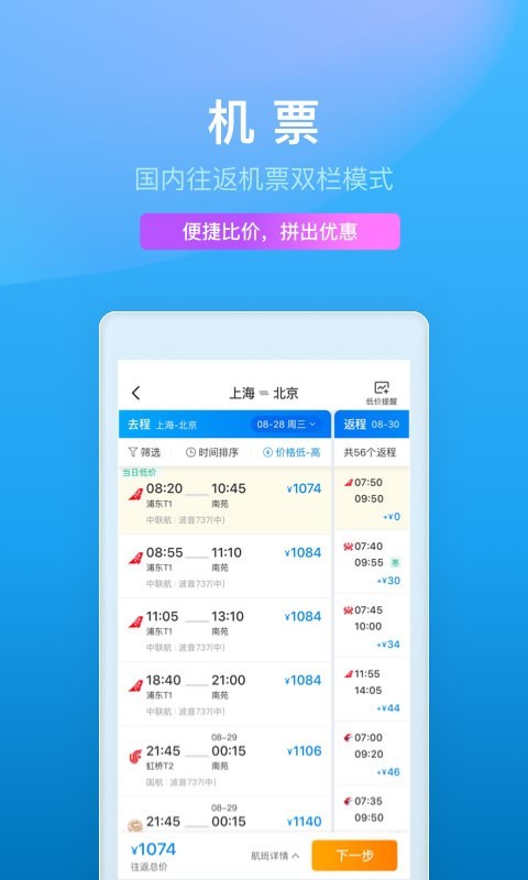 携程旅行软件