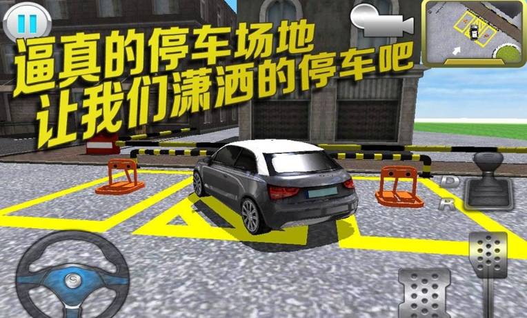 停车大师3D