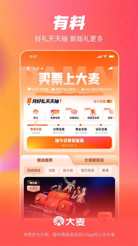 大麦网官方订票App