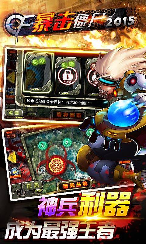 暴击僵尸2015 无限钻石版