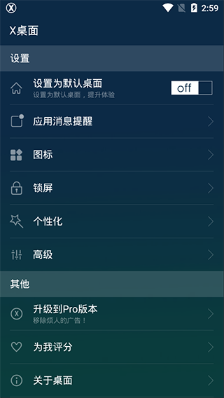 X桌面软件