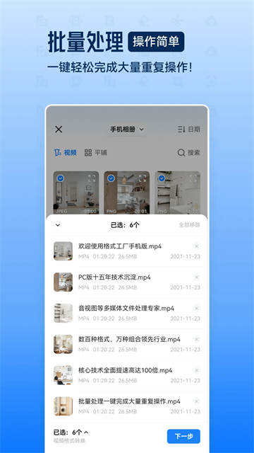 格式工厂app手机版
