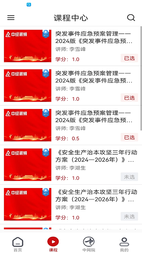 龙江干部教育app新版
