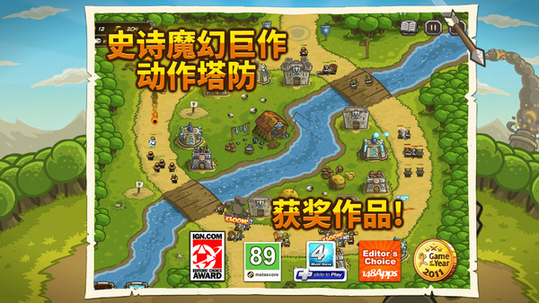 王国保卫战1中文版