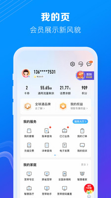 中国移动APP