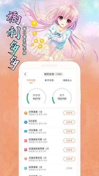 飒漫画app官方版
