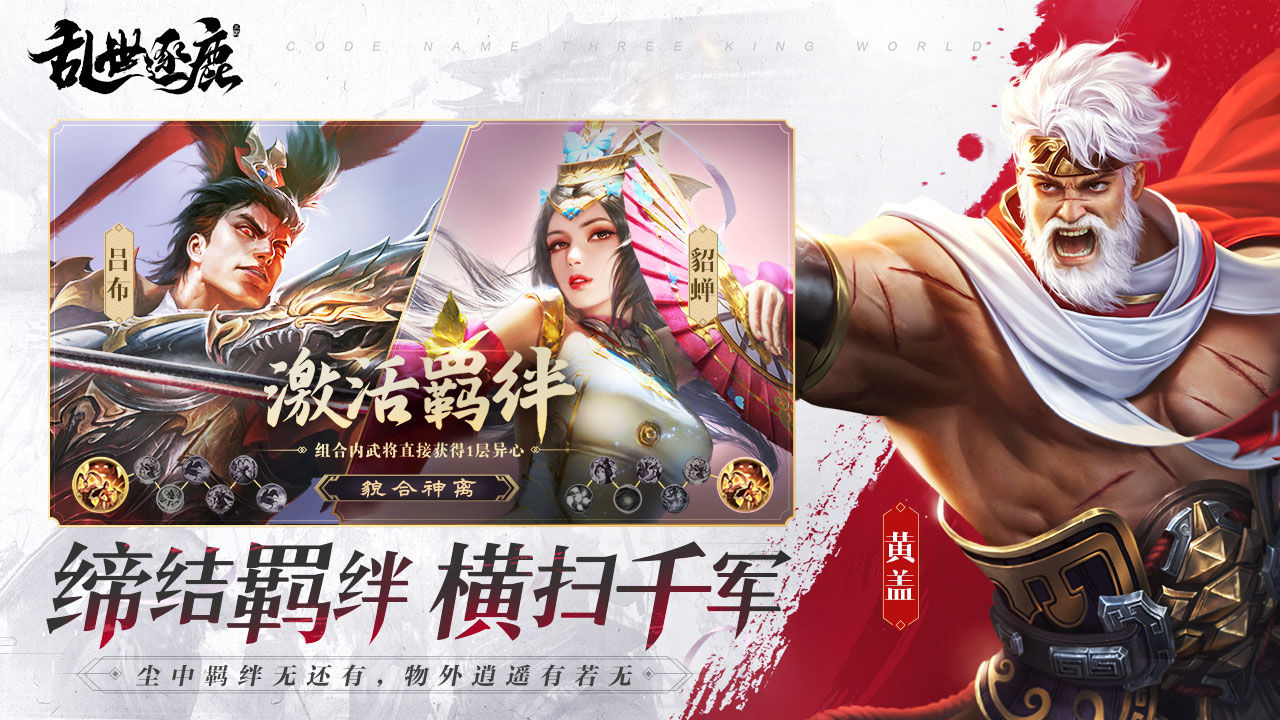乱世逐鹿(最新版本)