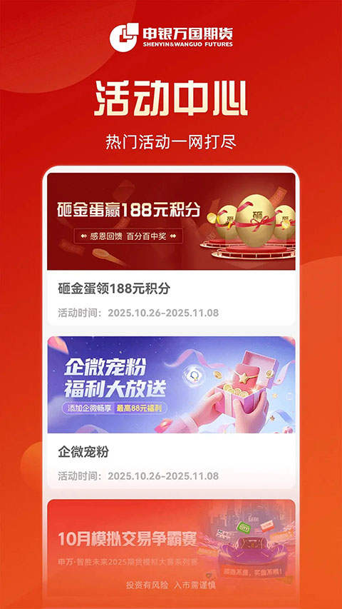 申万期货App