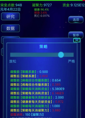 抗病毒模拟器