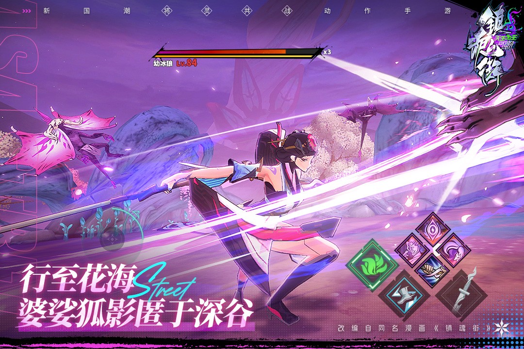 镇魂街天生为王（官网版）