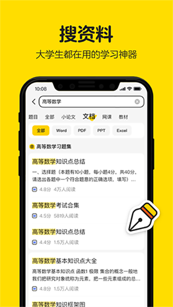 不挂科app官网版
