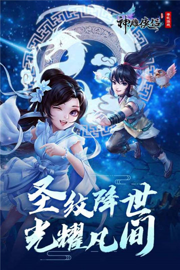 神雕侠侣手游正版