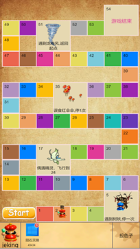 飞行棋游戏