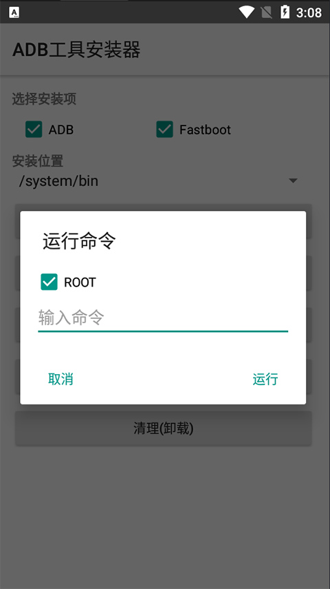 ADB工具包 安卓版