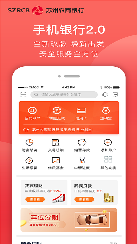 苏州农商银行app