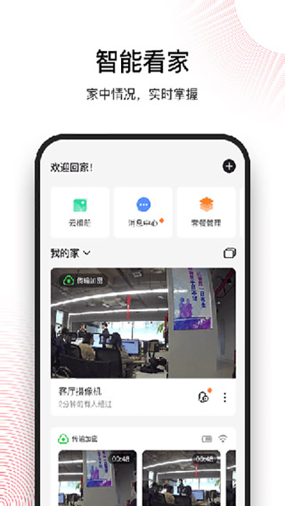 和目摄像头app