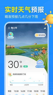 2345天气预报 免广告版
