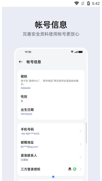 oppo账号中心